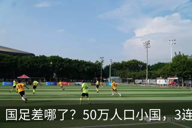 国足差哪了？50万人口小国，3连平进32强创奇迹，主帅发声很扎心